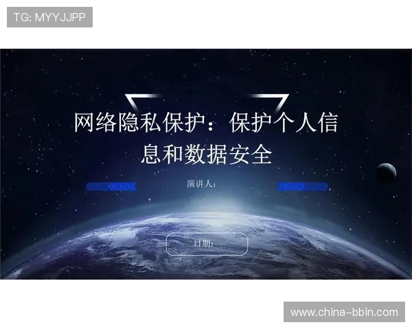 bbin官方app安全可靠下载渠道，保障用户账号信息安全与隐私保护