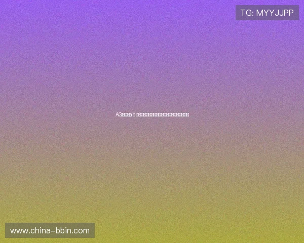 AG真人厅app助力世界杯精彩赛事直播与互动体验全面升级