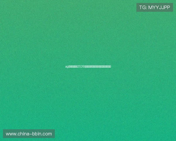 ag视讯网页版：2026世界杯赛前战术分析与球队战术布置详解